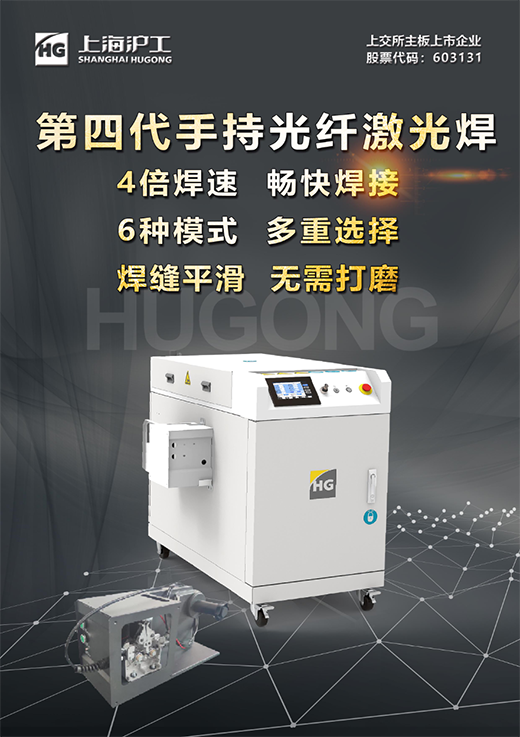 CA88第4代手持式激光焊接机